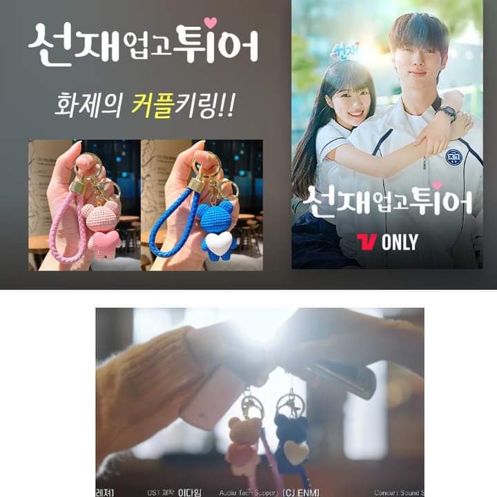 D001, 2024 K drama lovely runner couple keychain